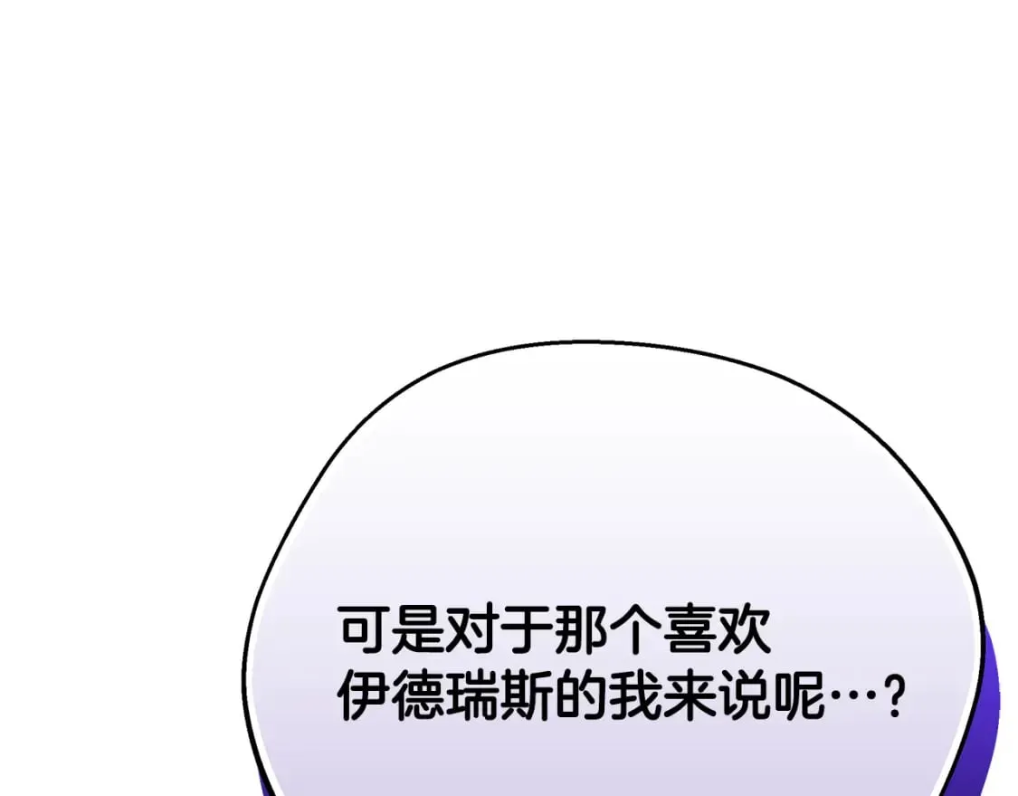 第72话 要我怎么面对你 第119页