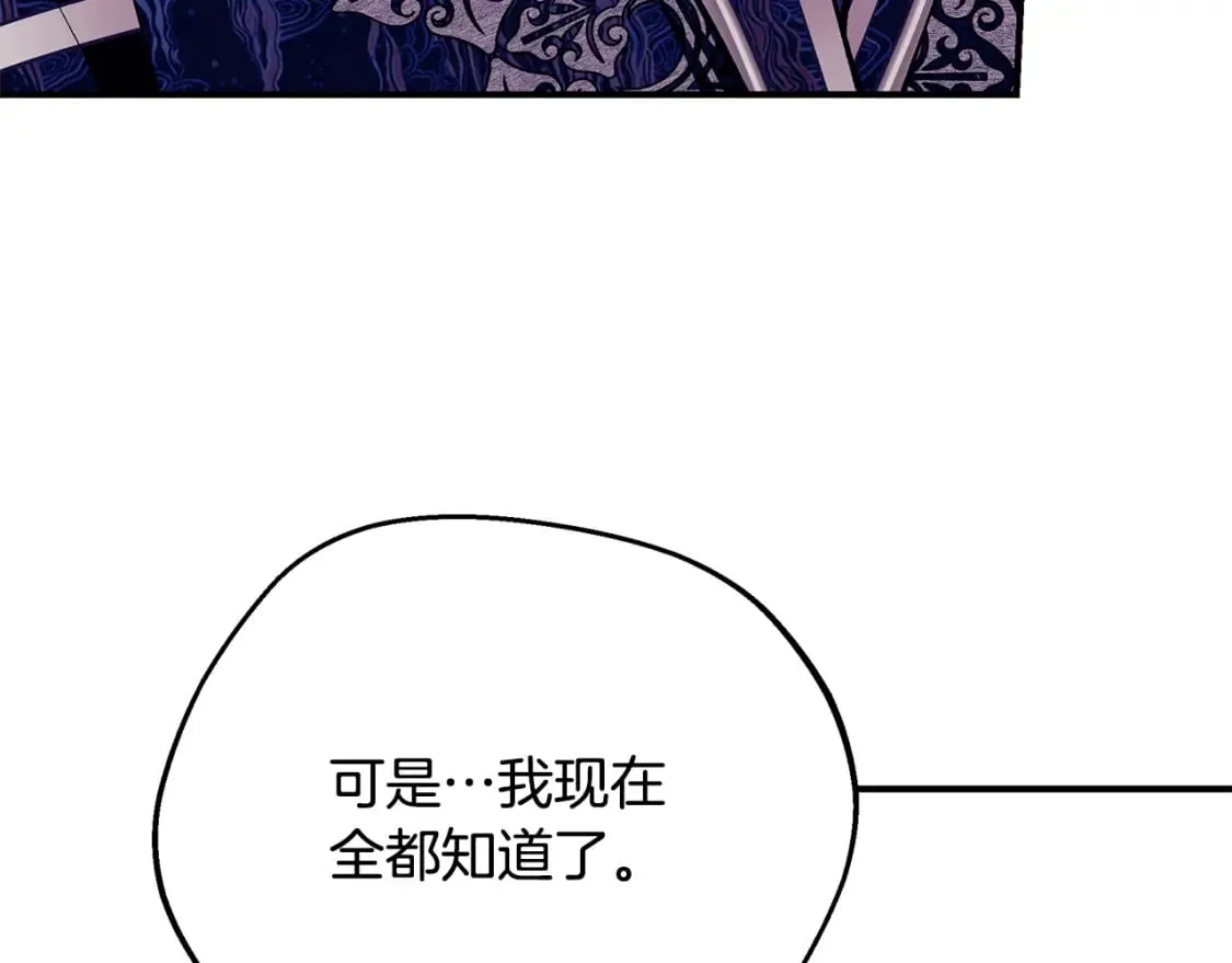 第72话 要我怎么面对你 第141页