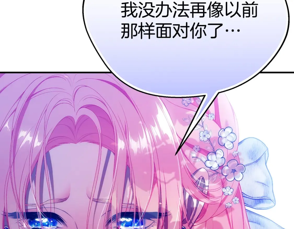 第72话 要我怎么面对你 第145页