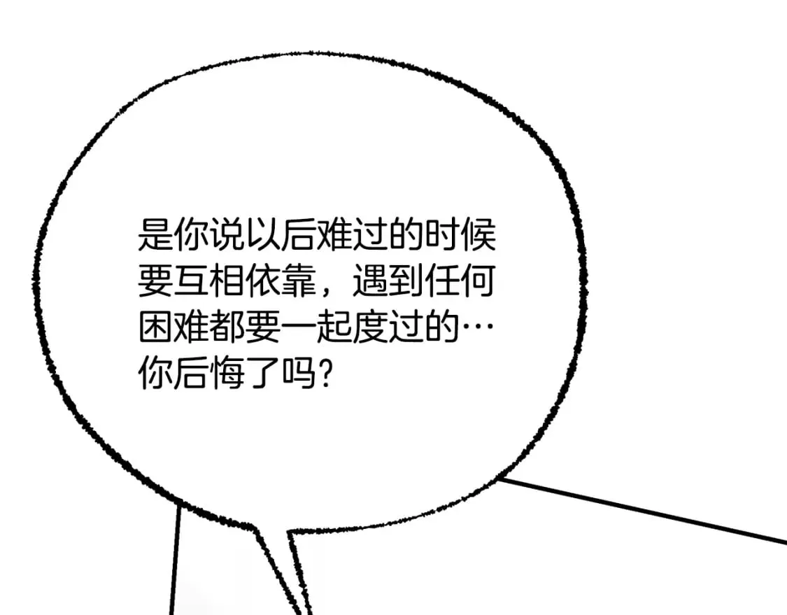 第72话 要我怎么面对你 第160页