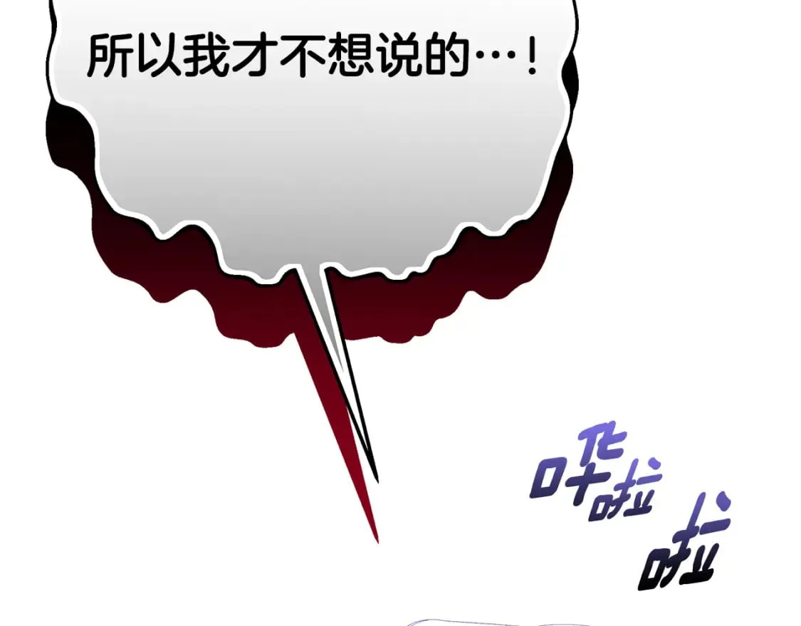 第72话 要我怎么面对你 第170页