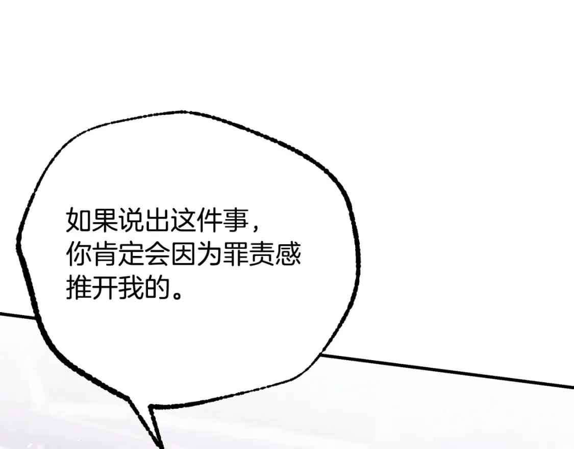 第72话 要我怎么面对你 第175页