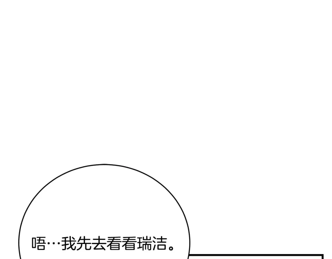 第72话 要我怎么面对你 第213页