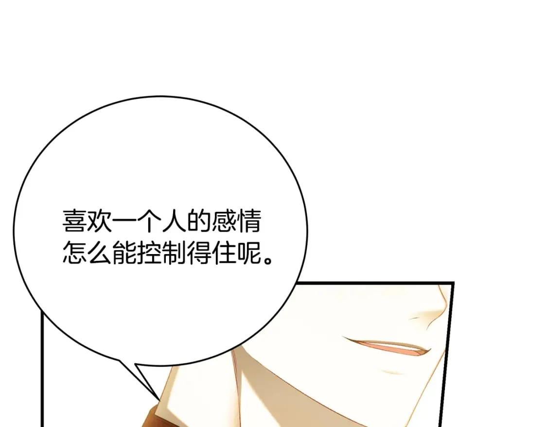 第72话 要我怎么面对你 第226页