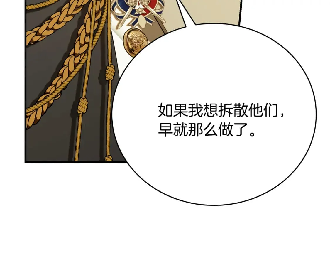 第72话 要我怎么面对你 第228页