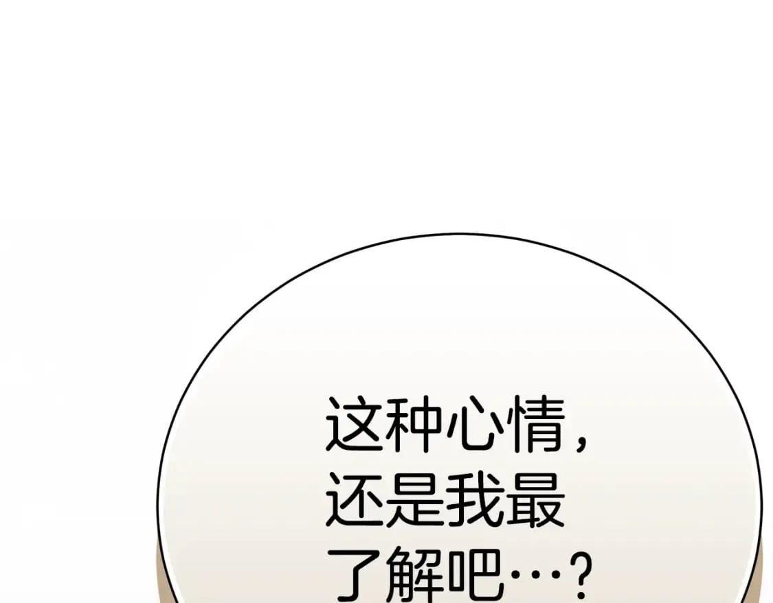 第72话 要我怎么面对你 第229页