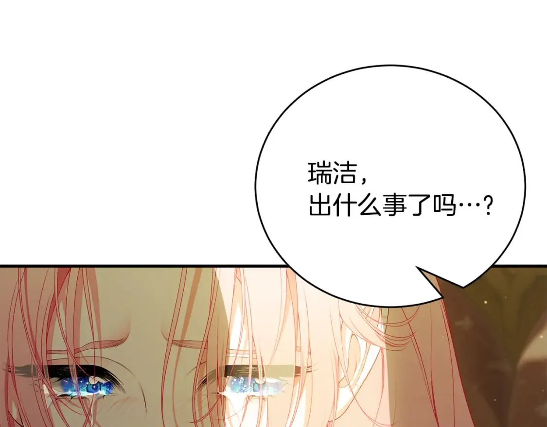 第72话 要我怎么面对你 第242页