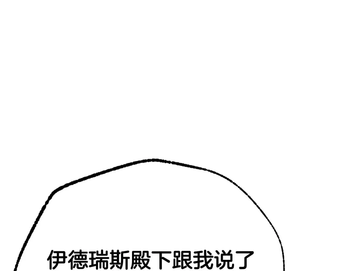 第72话 要我怎么面对你 第244页