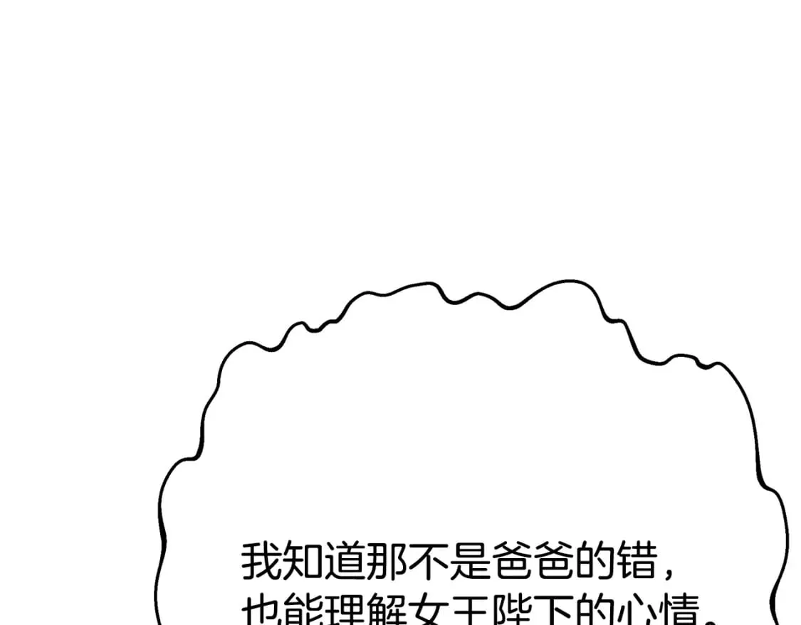第72话 要我怎么面对你 第248页