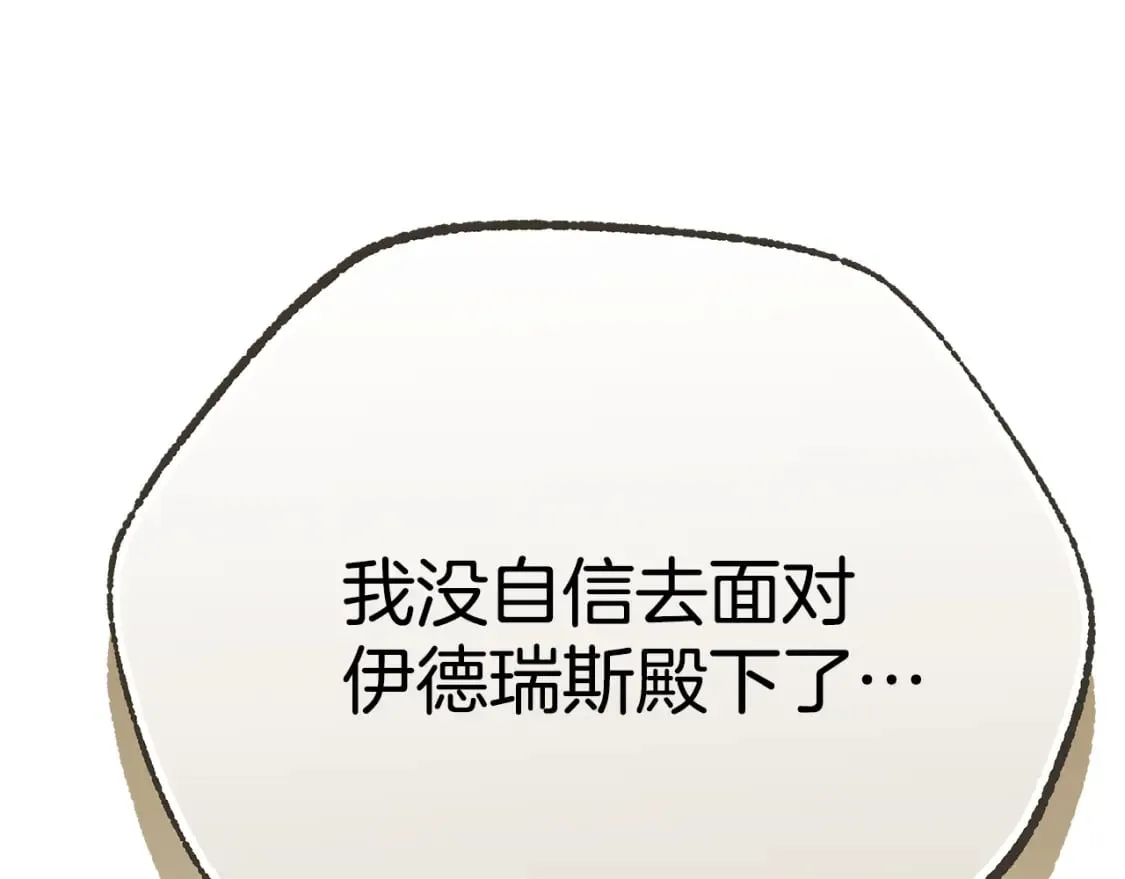 第72话 要我怎么面对你 第256页