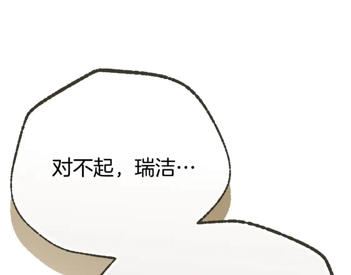 第72话 要我怎么面对你 第261页