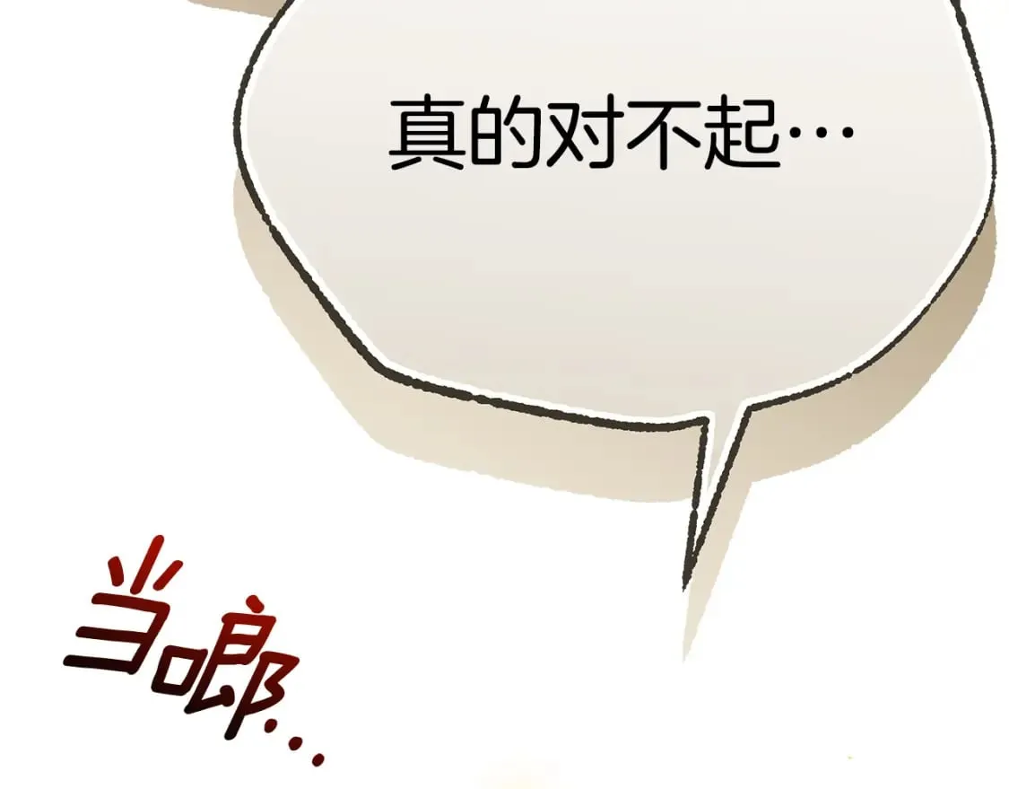 第72话 要我怎么面对你 第262页