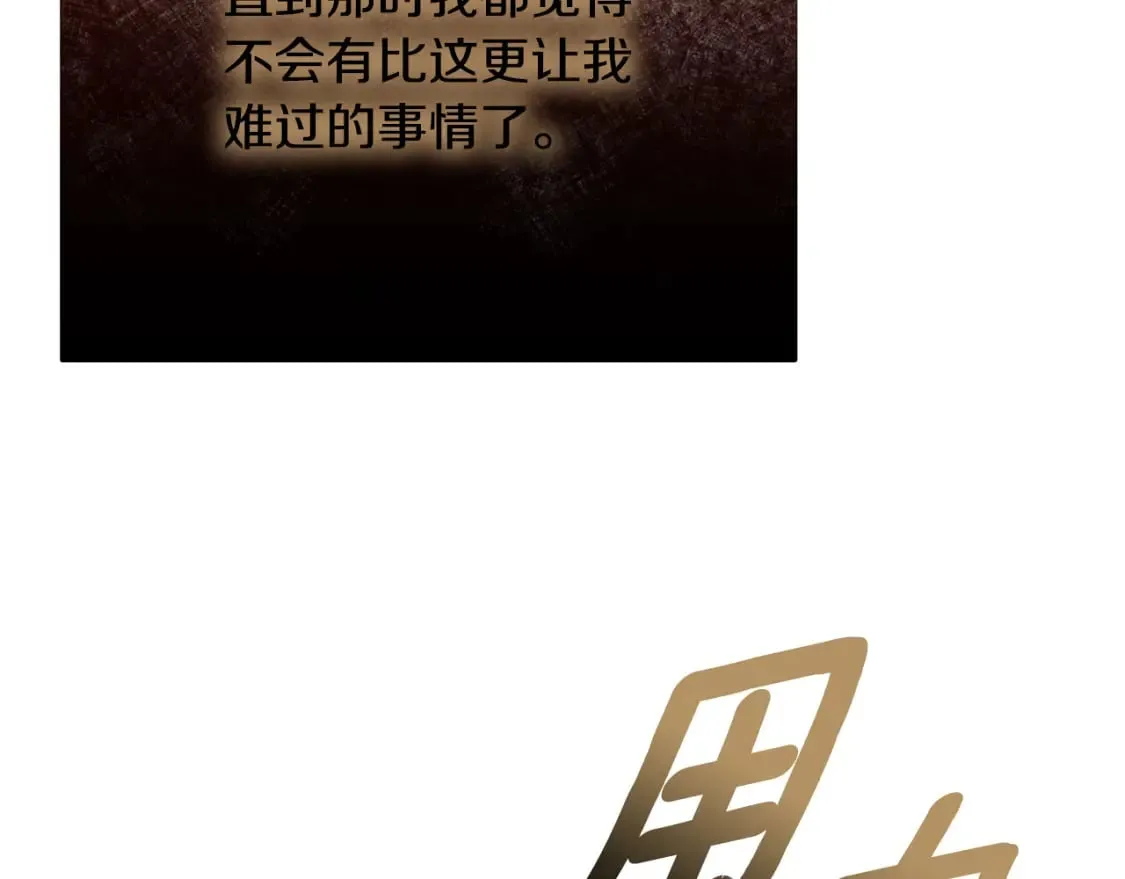 第72话 要我怎么面对你 第273页