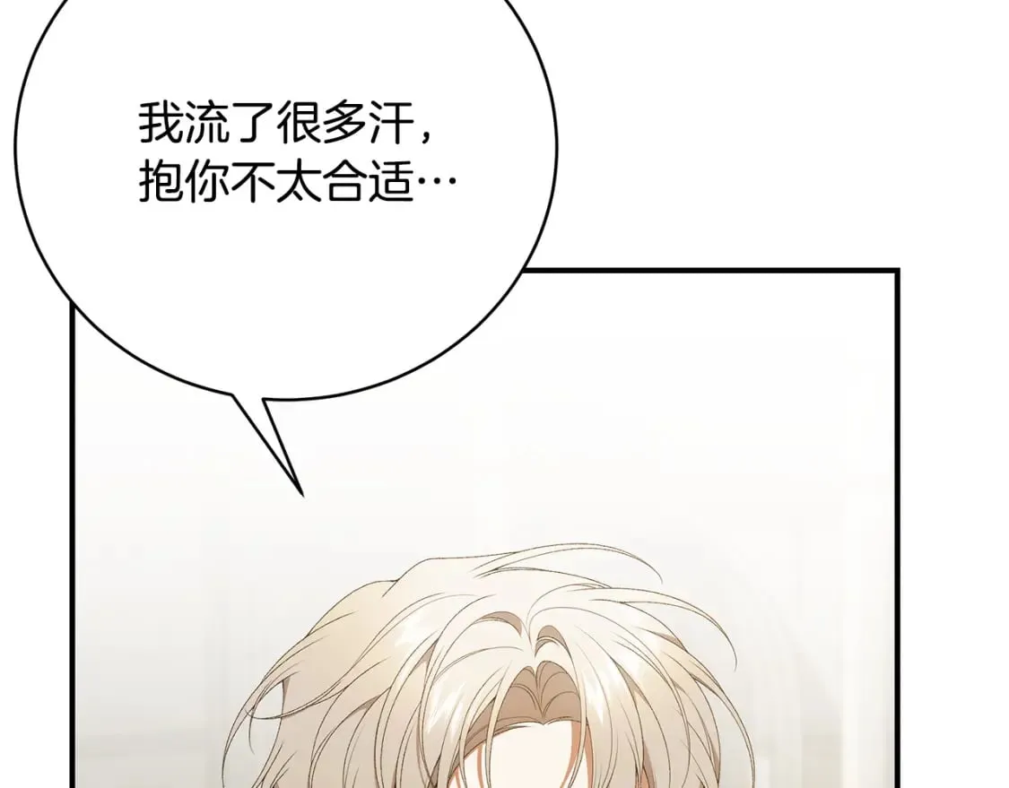 第72话 要我怎么面对你 第288页