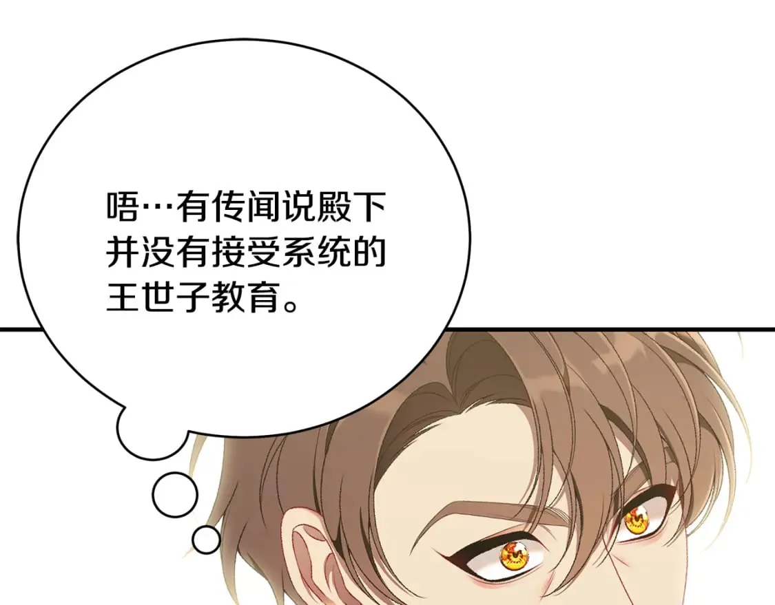 第73话 偷偷去看他 第37页