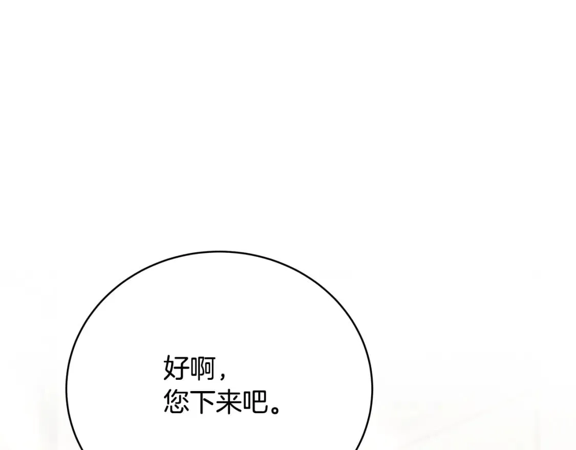 第73话 偷偷去看他 第40页