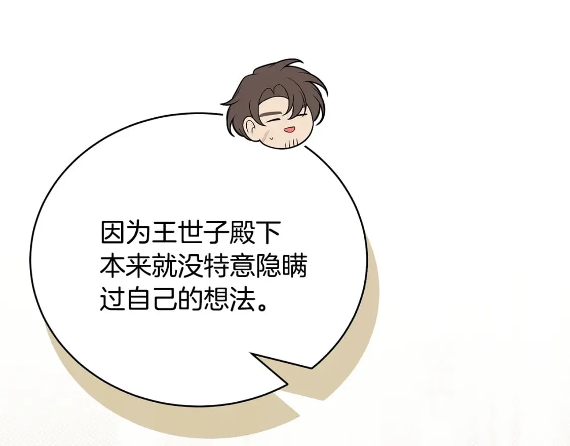第73话 偷偷去看他 第115页
