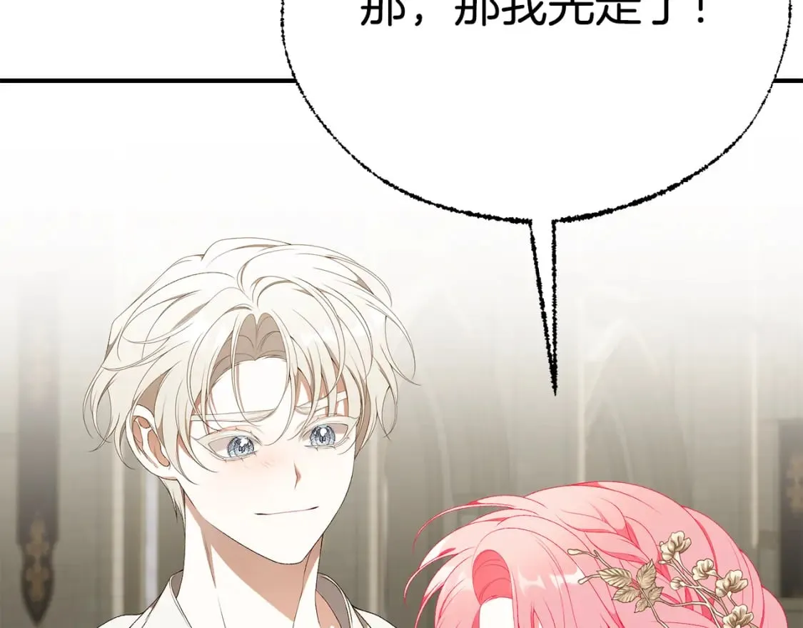 第73话 偷偷去看他 第190页