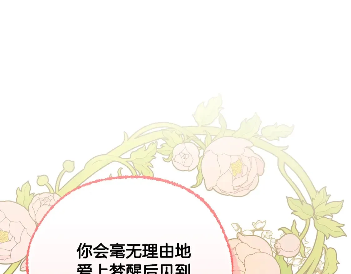 第74话 你是我的救赎 第76页