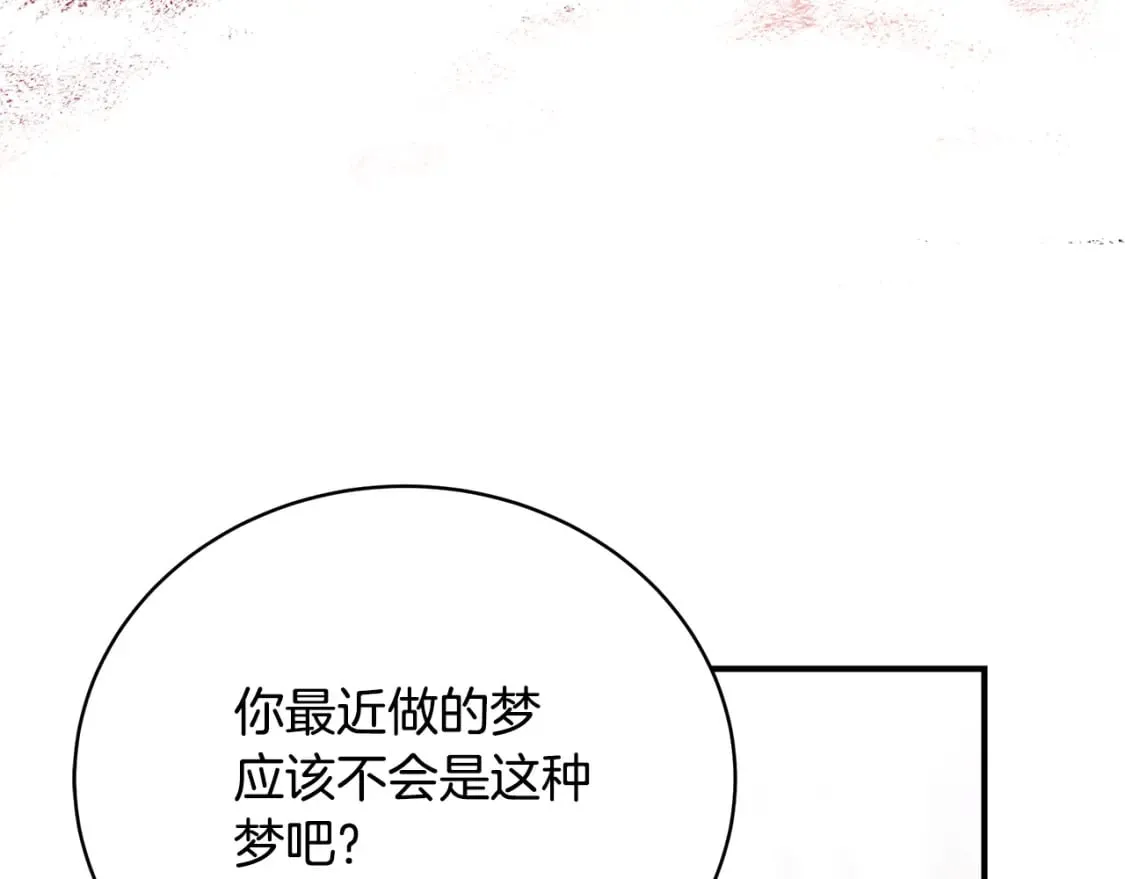 第74话 你是我的救赎 第84页