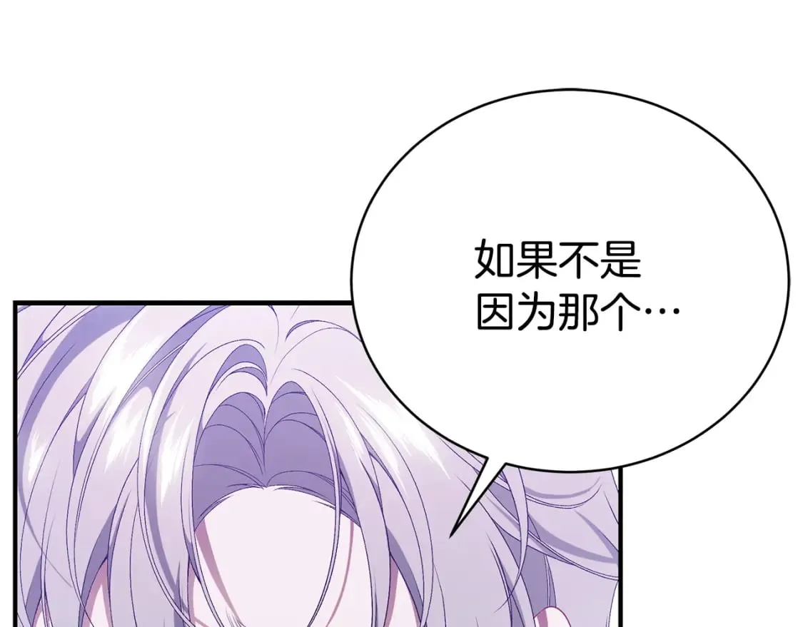 第74话 你是我的救赎 第88页