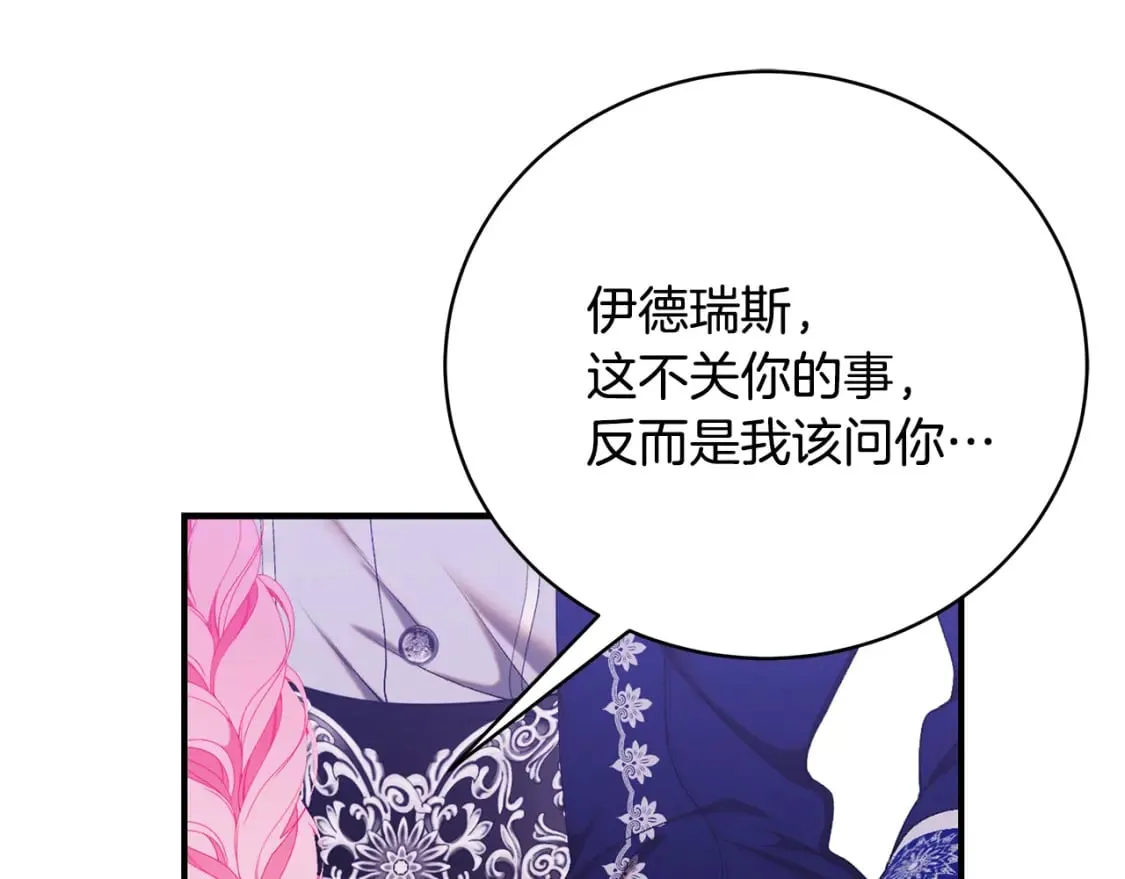 第74话 你是我的救赎 第96页