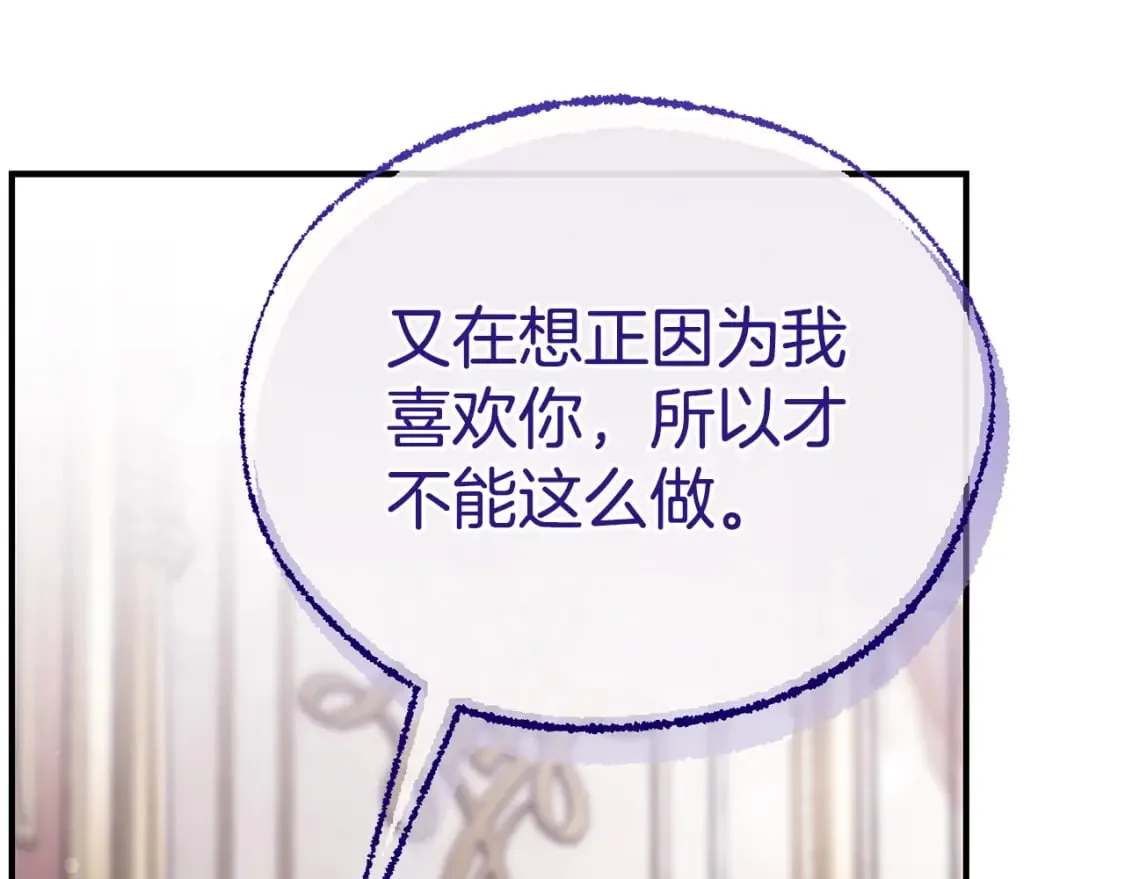 第74话 你是我的救赎 第116页
