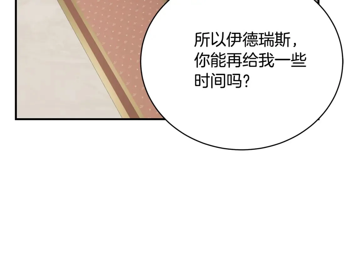 第74话 你是我的救赎 第130页