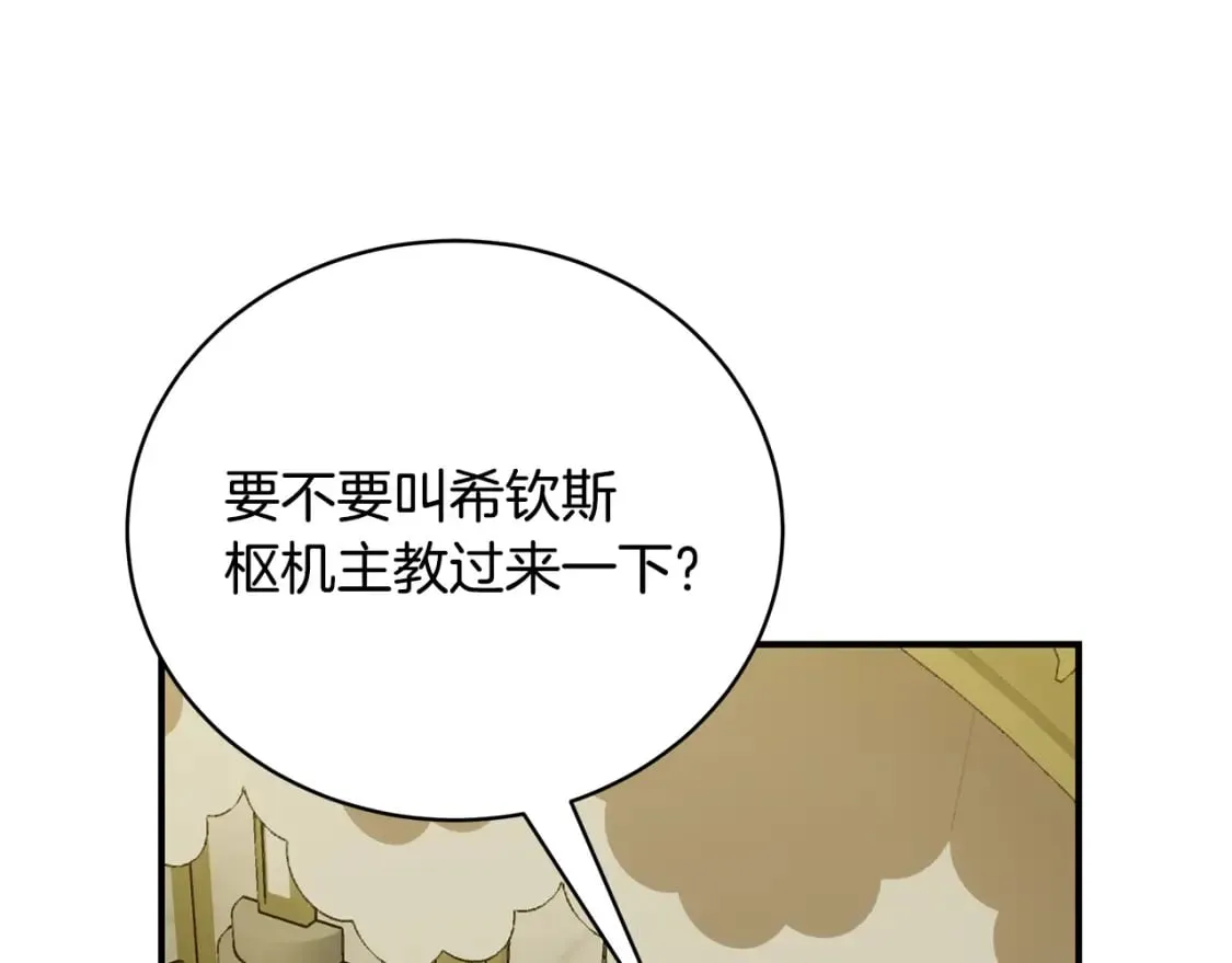 第74话 你是我的救赎 第207页
