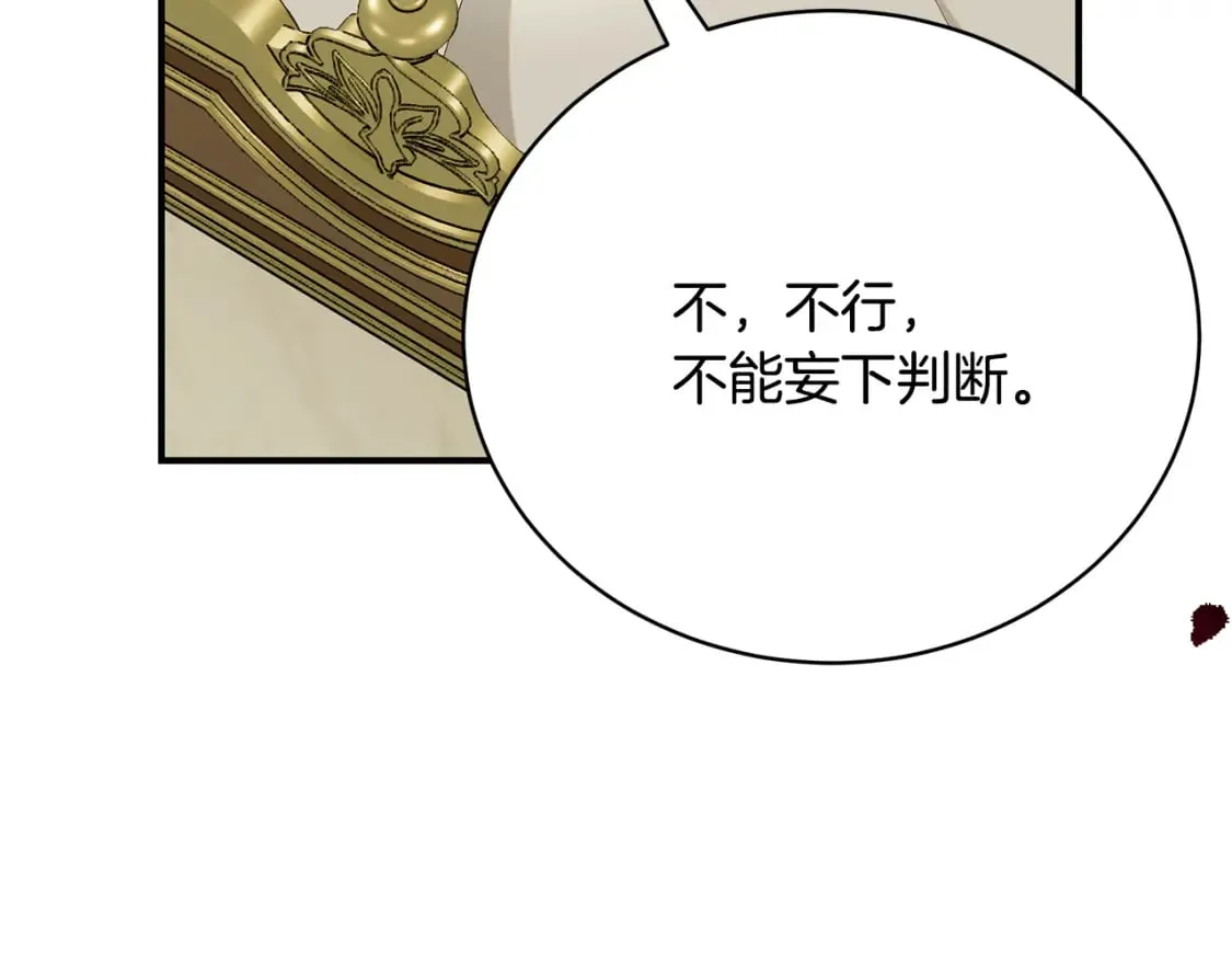 第74话 你是我的救赎 第209页