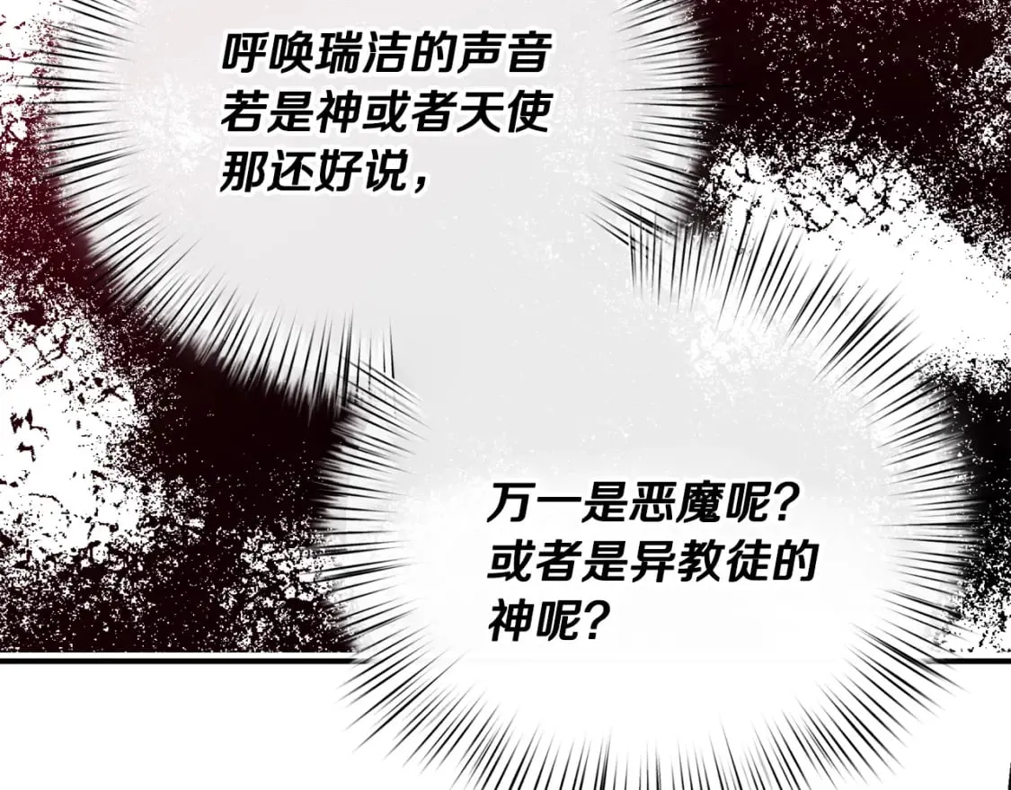 第74话 你是我的救赎 第211页