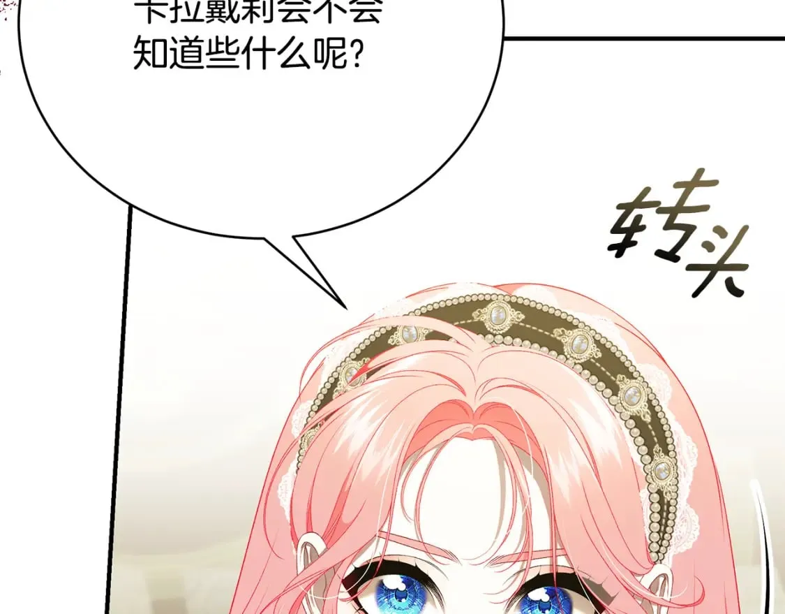 第74话 你是我的救赎 第217页