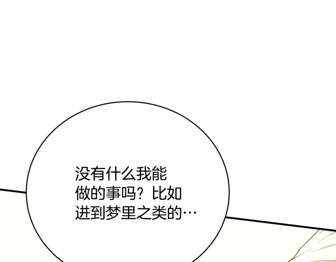 第74话 你是我的救赎 第234页