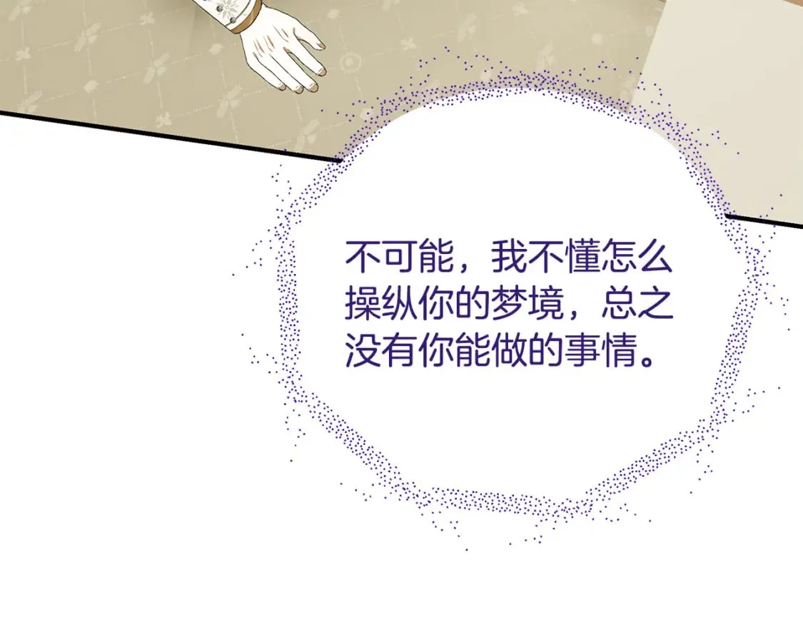 第74话 你是我的救赎 第236页