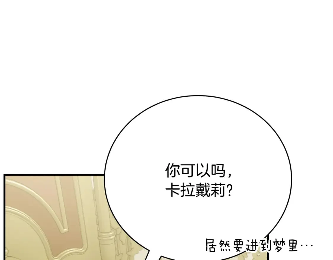 第74话 你是我的救赎 第240页