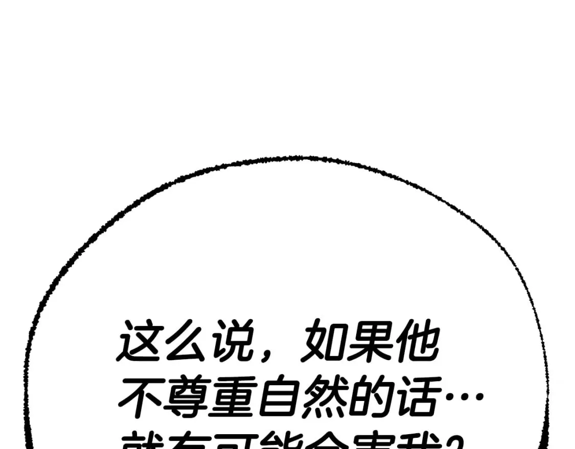 第76话 爸爸的秘密 第11页