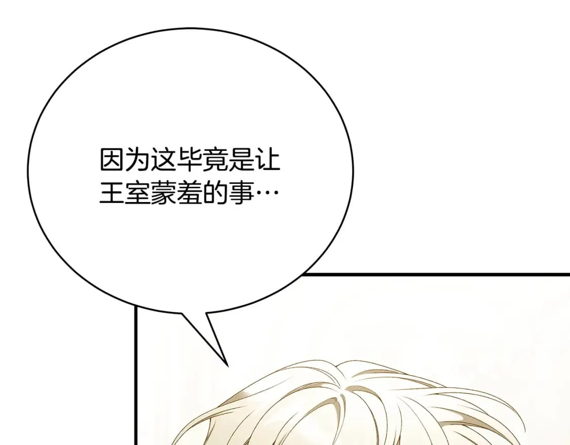 第76话 爸爸的秘密 第31页