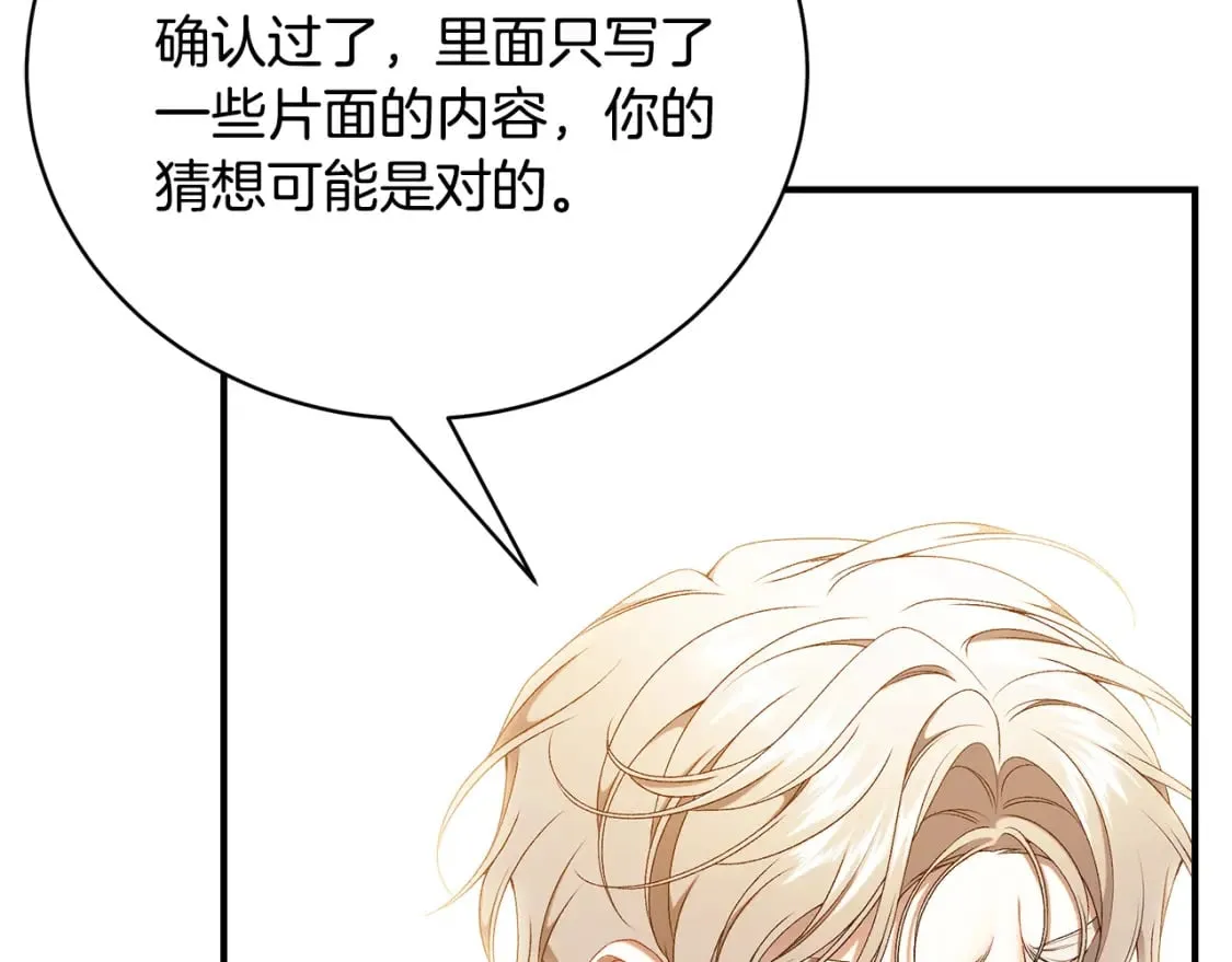 第77话 王子的安慰 第123页