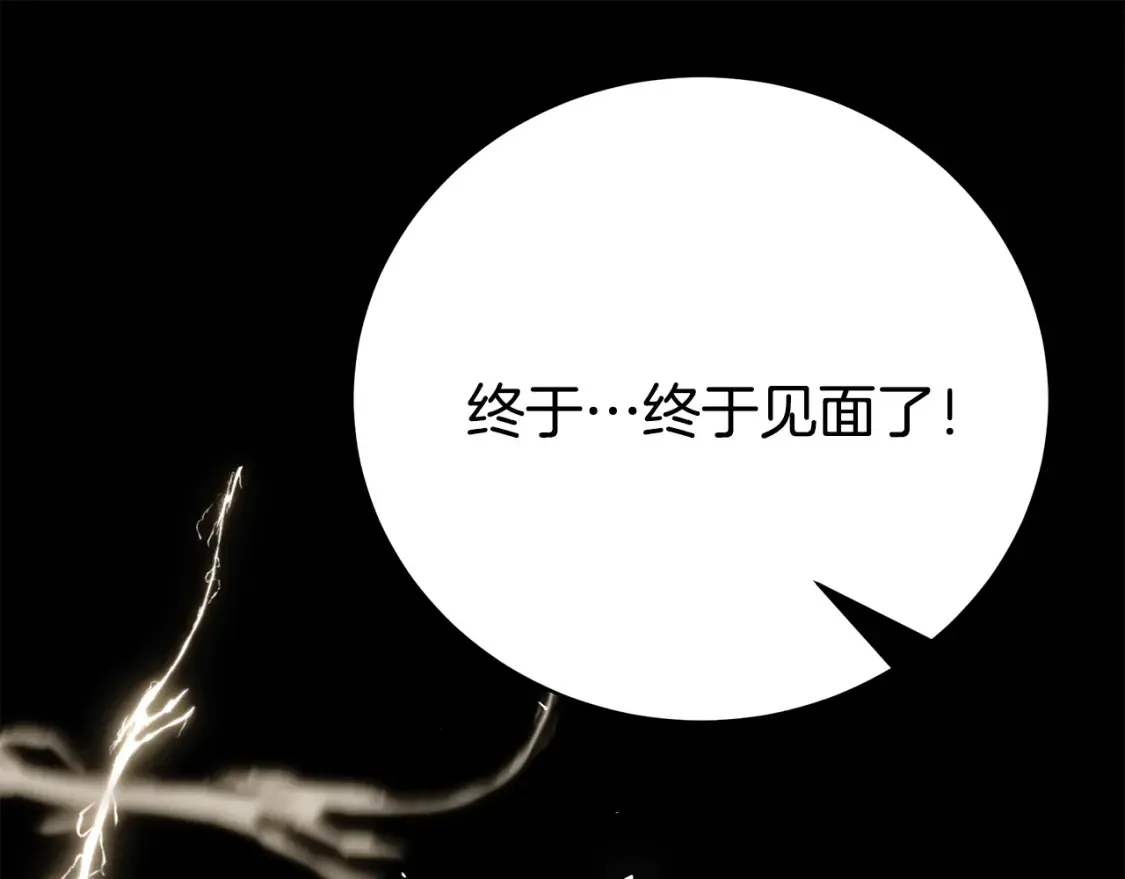 第75话 神秘人的真实身份 第95页