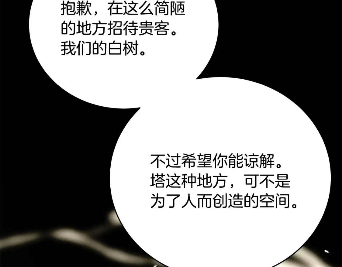 第75话 神秘人的真实身份 第101页