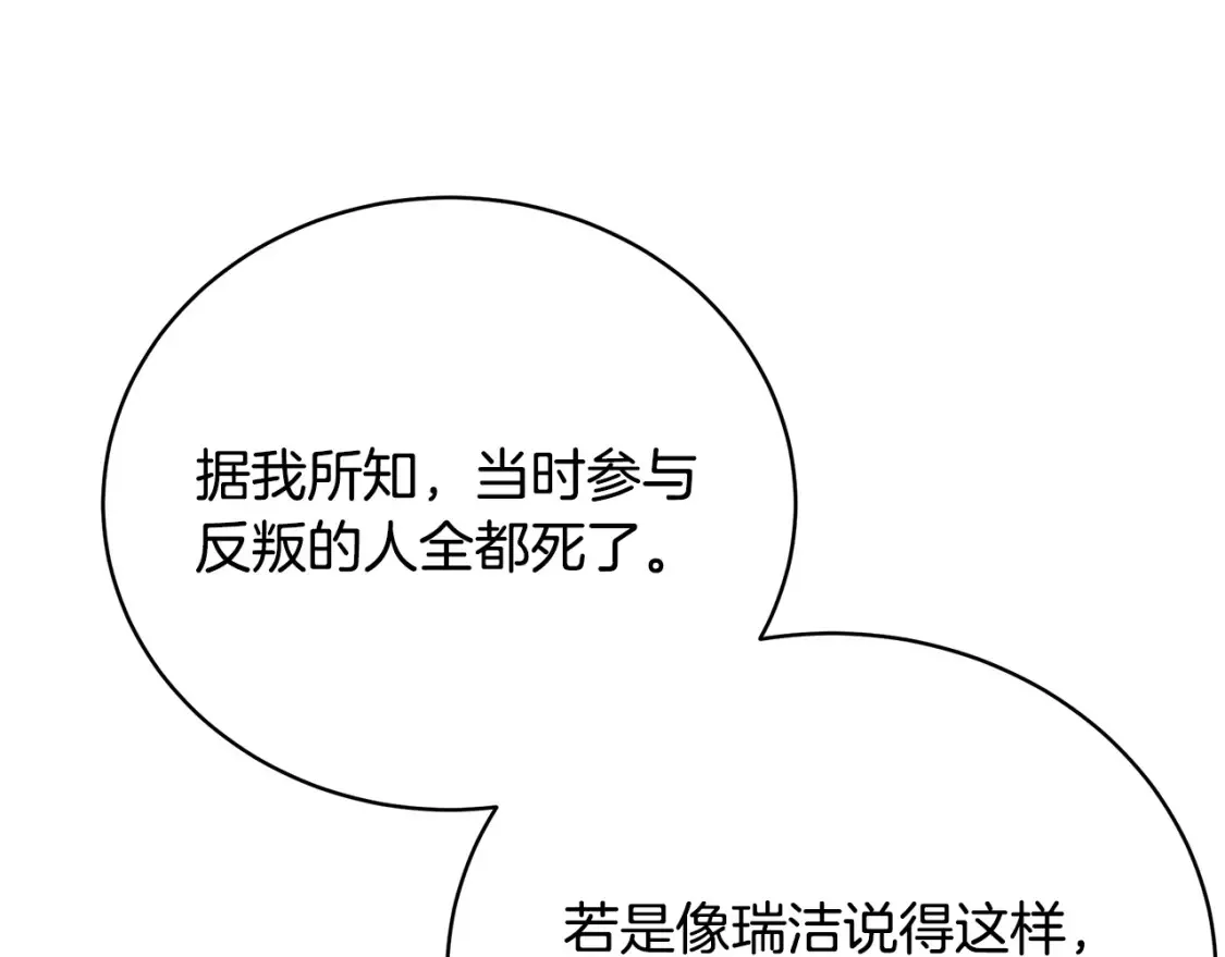 第75话 神秘人的真实身份 第298页