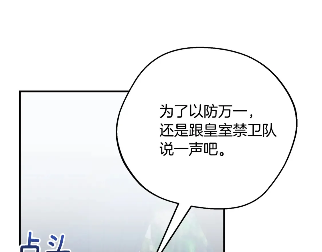 第69话 危机时刻 第40页