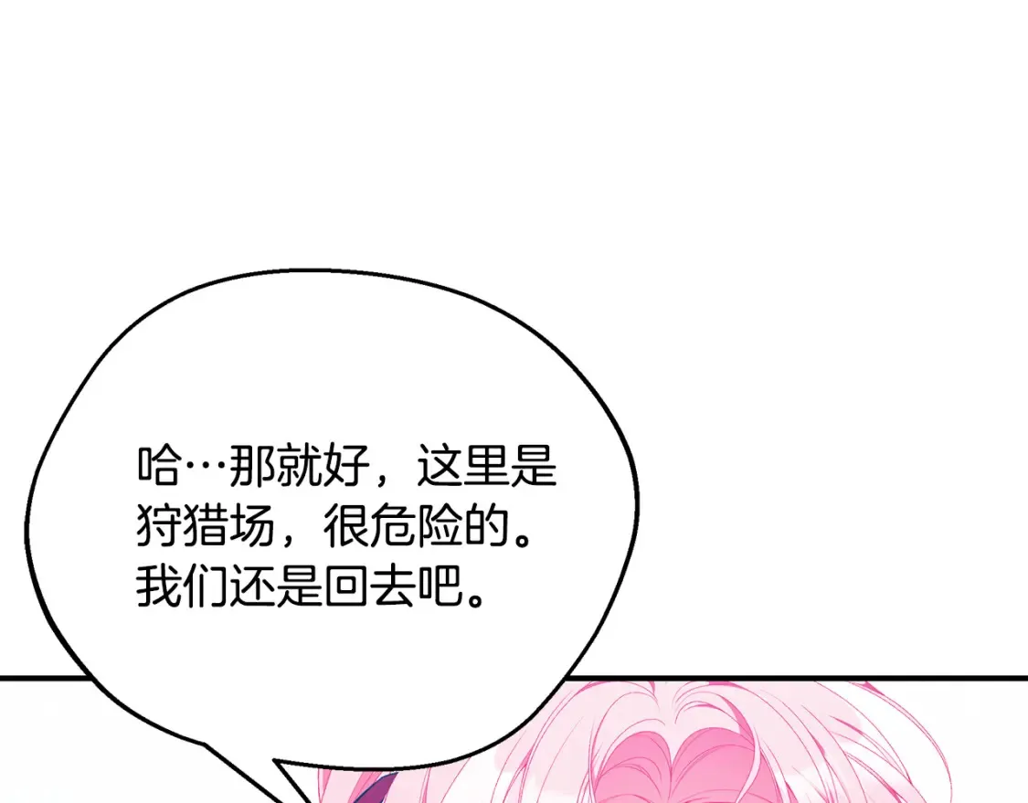 第69话 危机时刻 第51页