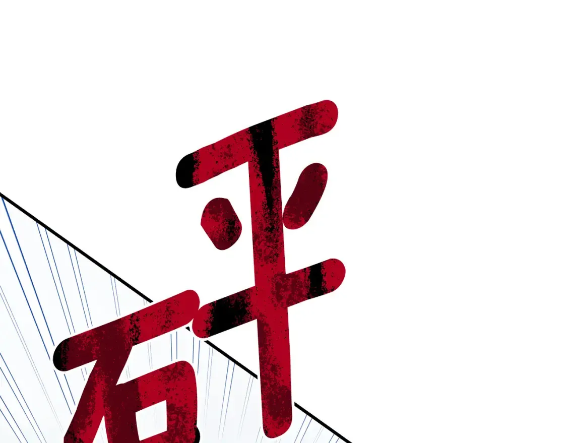 第69话 危机时刻 第202页