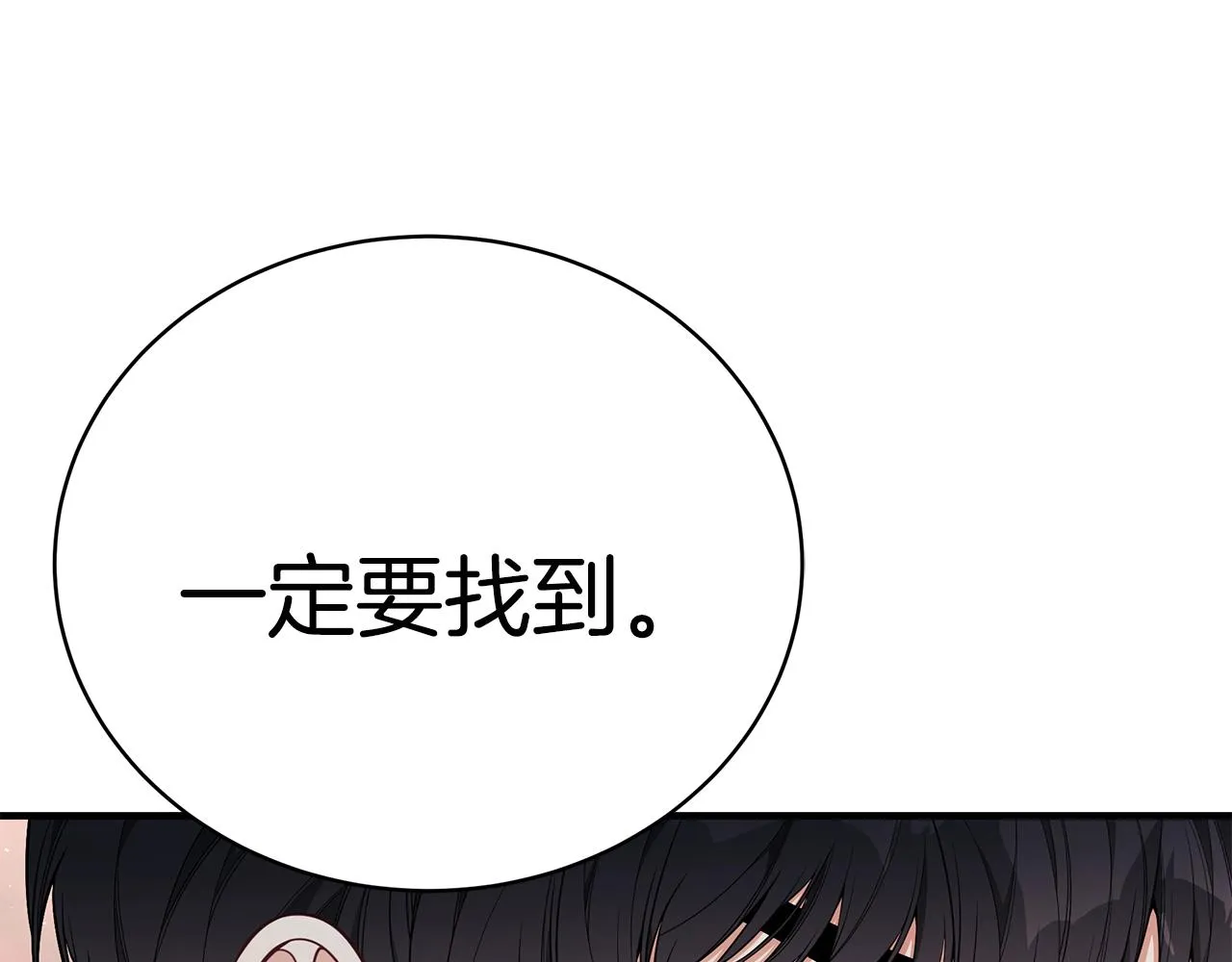 第28话 得救了！ 第17页