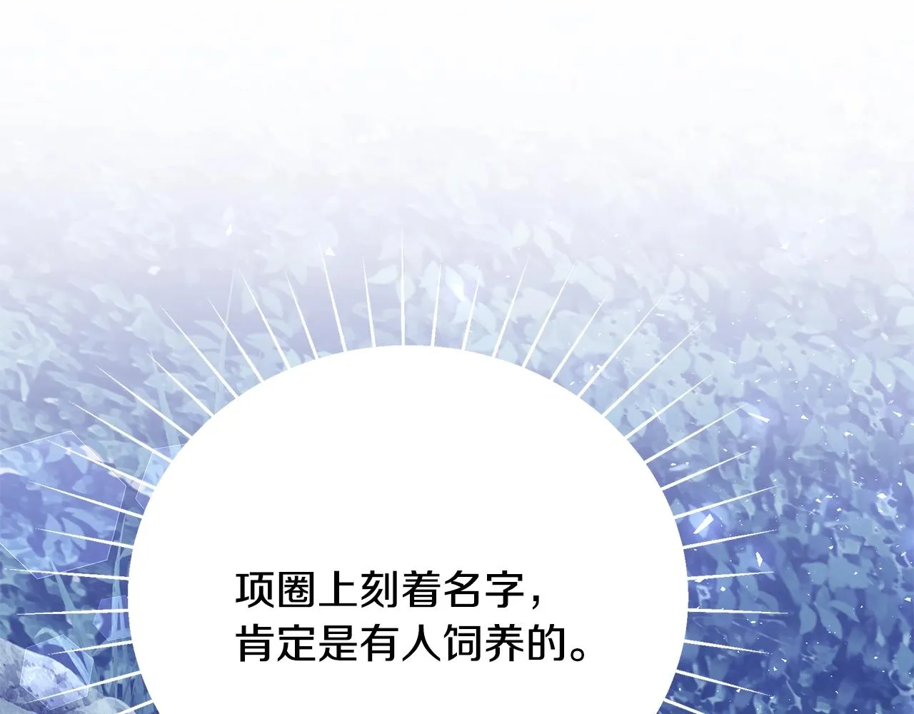 第28话 得救了！ 第52页
