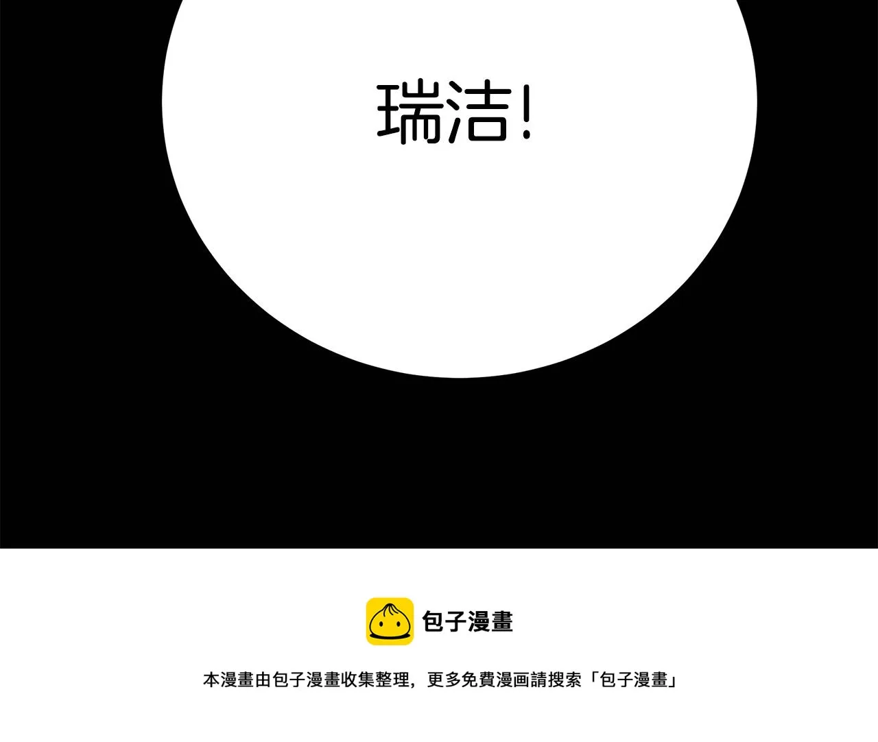 第28话 得救了！ 第161页
