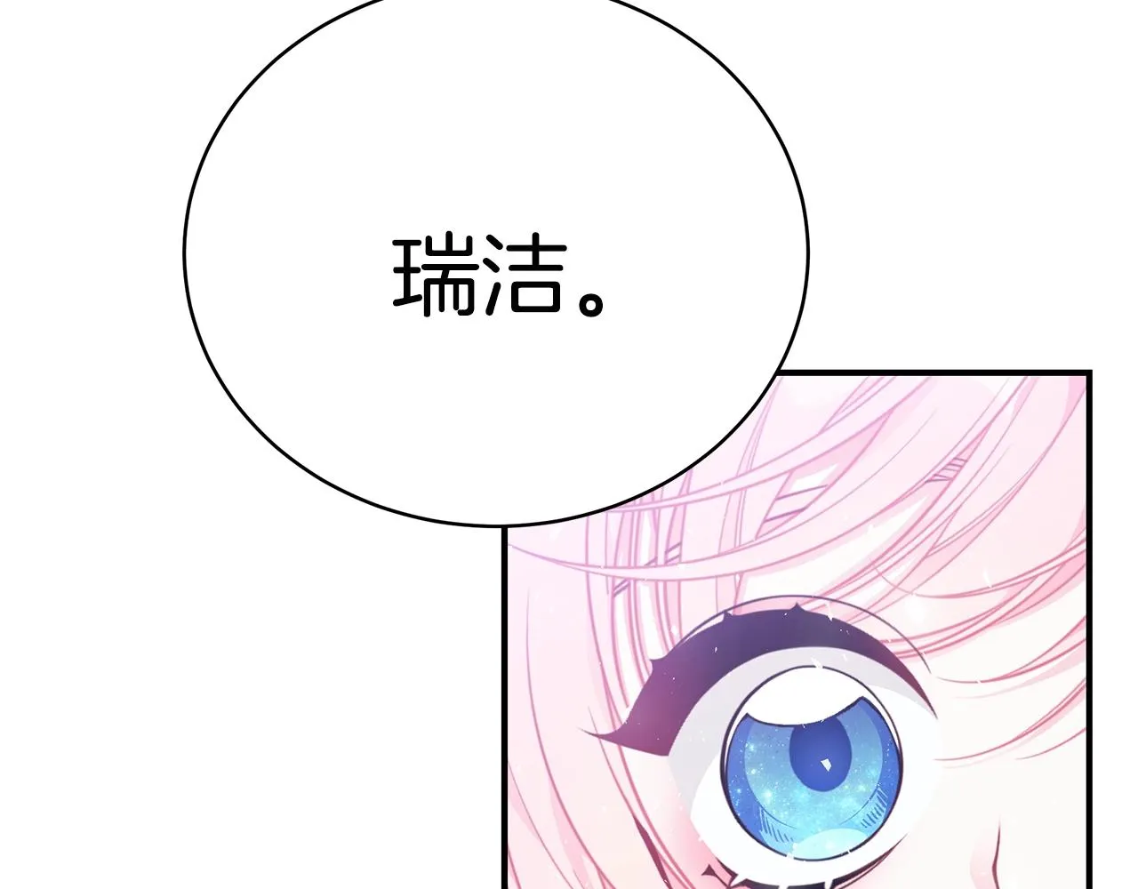 第28话 得救了！ 第170页