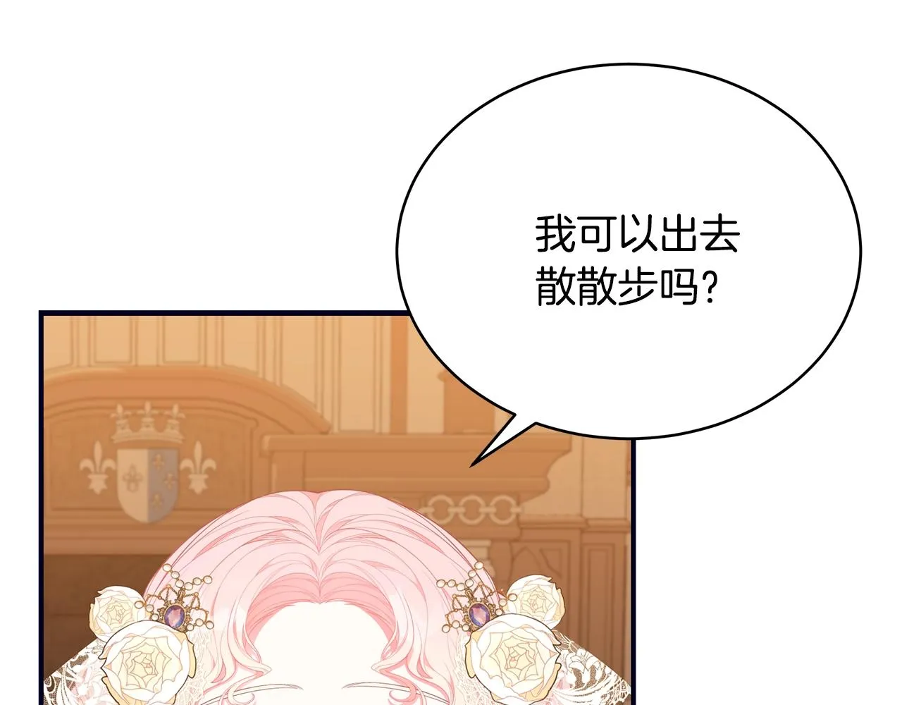 第27话 危险的森林 第20页