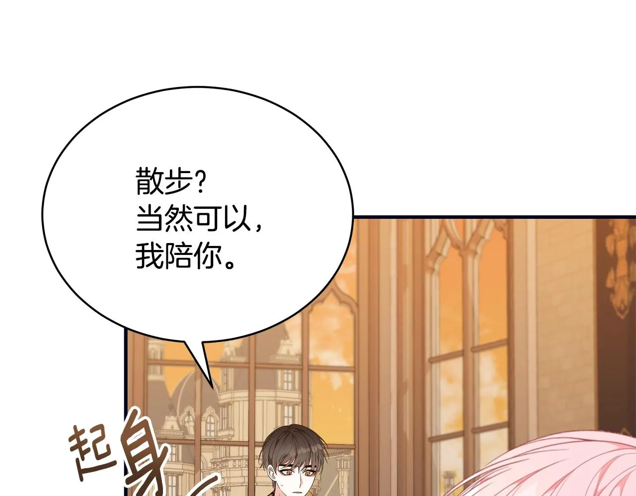 第27话 危险的森林 第22页